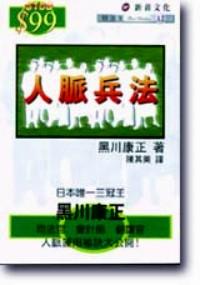 人脈兵法