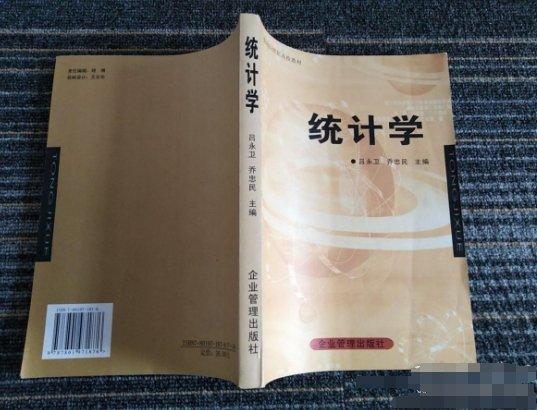 統(tǒng)計(jì)學(xué)