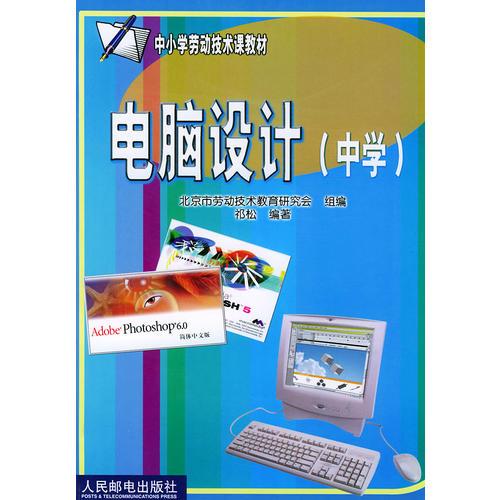 電腦設(shè)計（中學(xué)）
