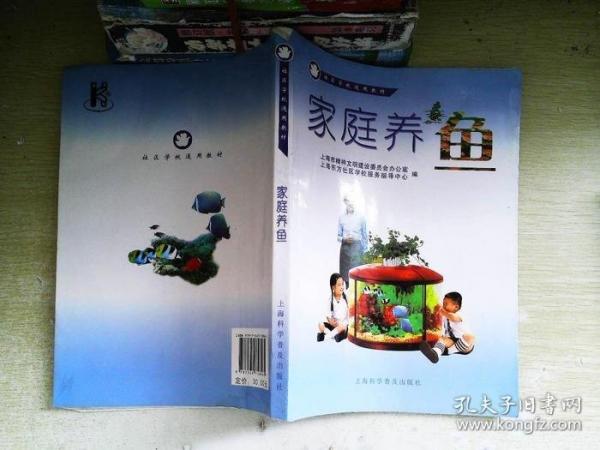 家庭養(yǎng)魚
