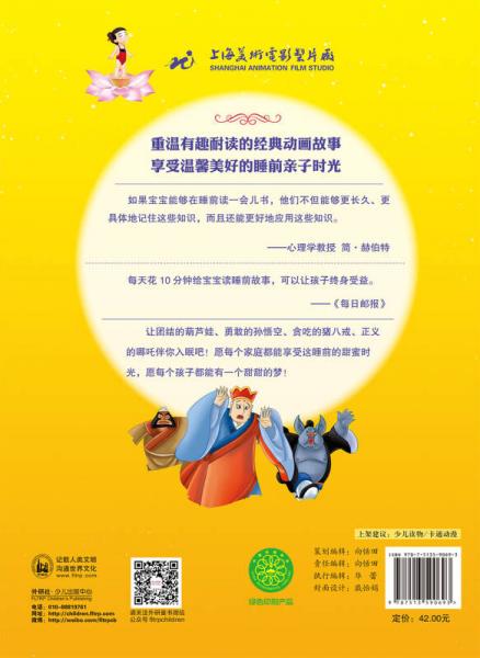 中国动画经典365夜睡前故事银卷