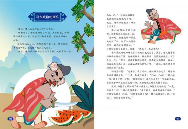 中国动画经典365夜睡前故事银卷