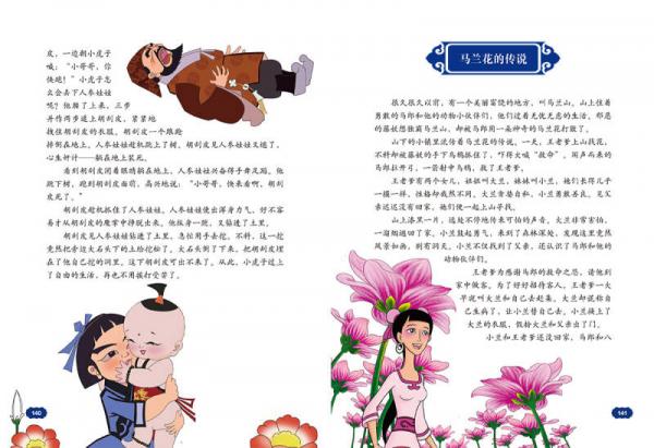 中国动画经典365夜睡前故事银卷