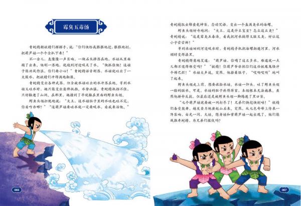 中国动画经典365夜睡前故事银卷