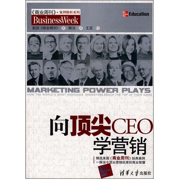 向頂尖CEO學(xué)營銷:how the worlds most ingenious marketers reach the top of their game