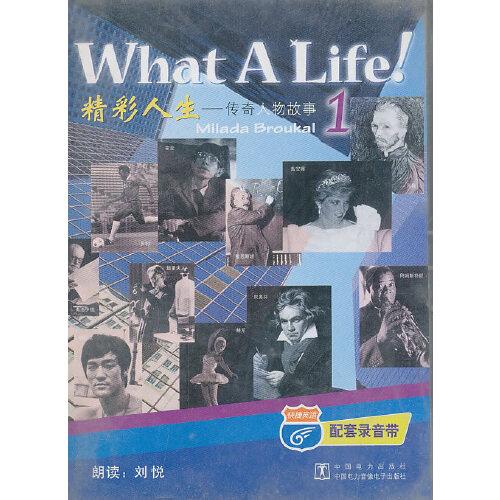 精彩人生:傳奇人物故事1(音帶)What A Life!