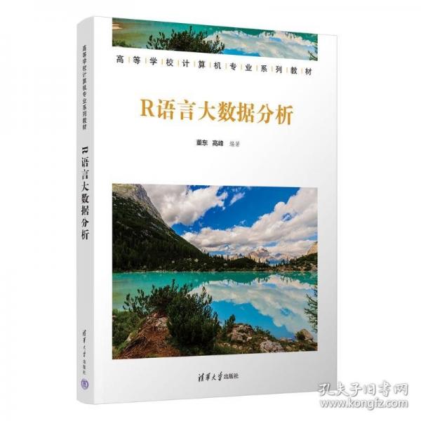 R語言大數(shù)據(jù)分析