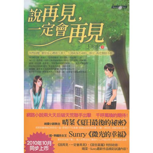 說再見，一定會再見