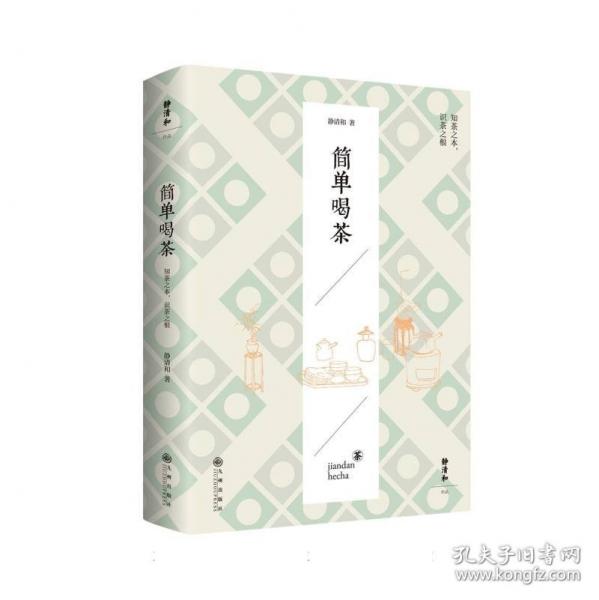 簡單喝茶