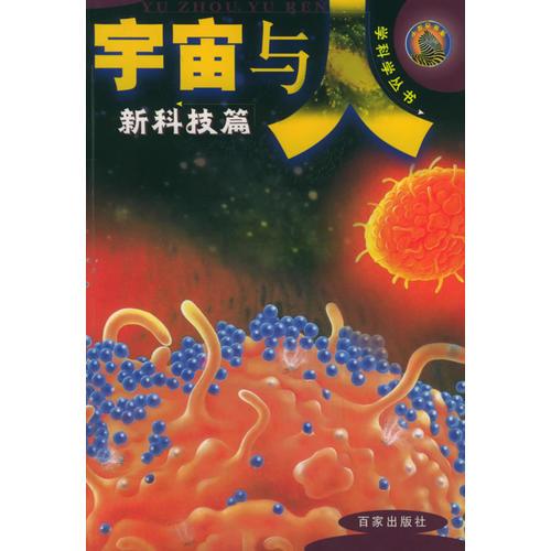 宇宙与人（共12册）——学科学丛书（注音版）