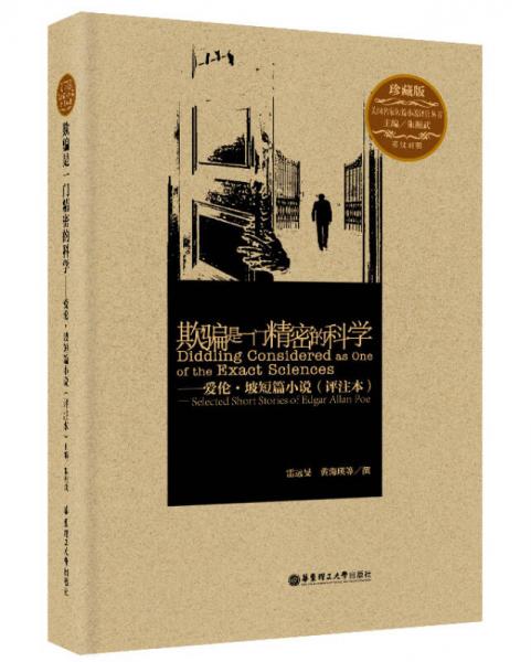 欺騙是一門精密的科學(xué)