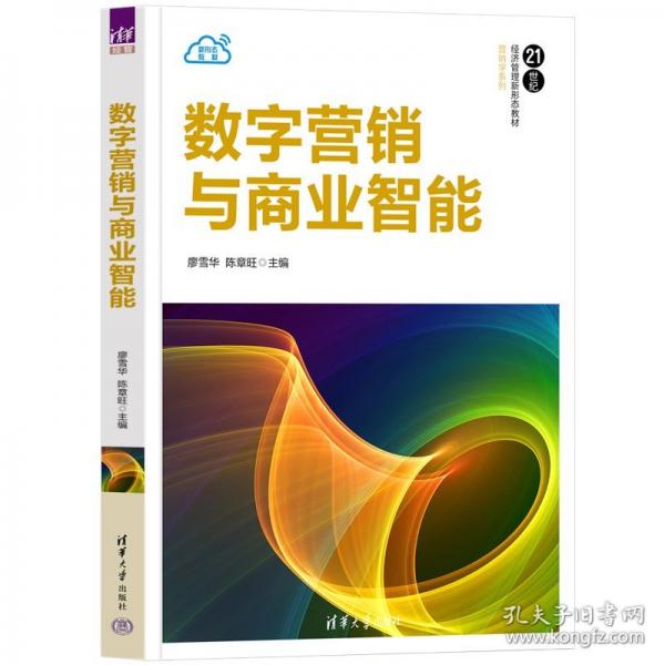 數(shù)字營銷與商業(yè)智能