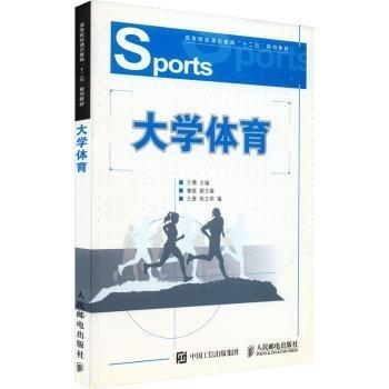 大學(xué)體育