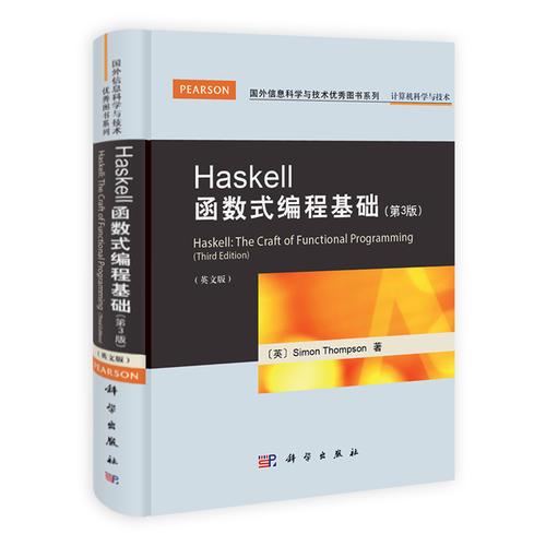 Haskell函数式编程基础