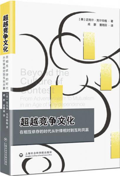 超越競爭文化