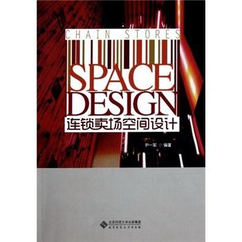 連鎖賣場空間設(shè)計(jì)