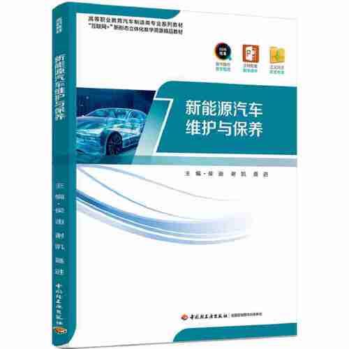 新能源汽車維護(hù)與保養(yǎng)