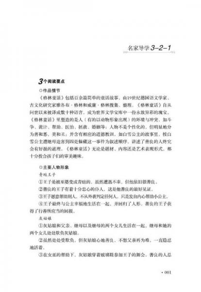 经典名著 大家名译：格林童话