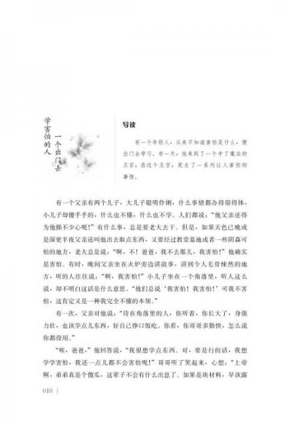 经典名著 大家名译：格林童话