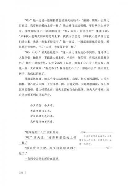 经典名著 大家名译：格林童话