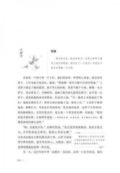 经典名著 大家名译：格林童话