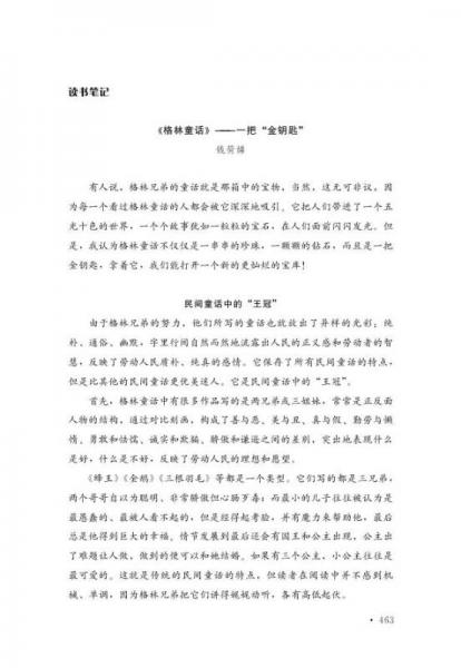 经典名著 大家名译：格林童话