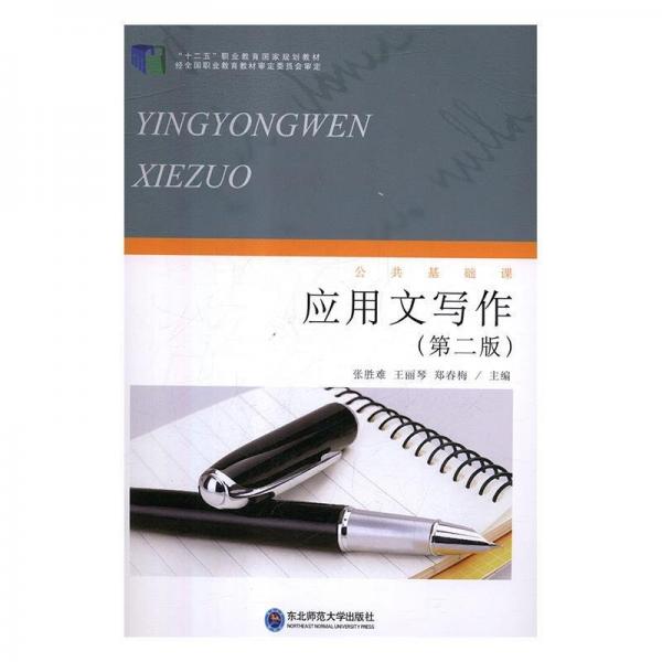應(yīng)用文寫作