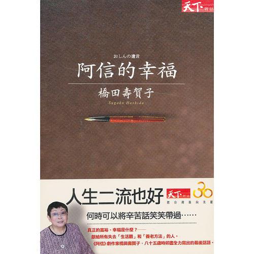 阿信的幸福 