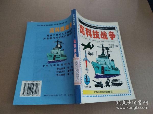 高科技戰(zhàn)爭