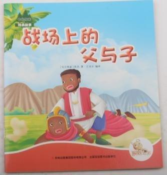战场上的父与子