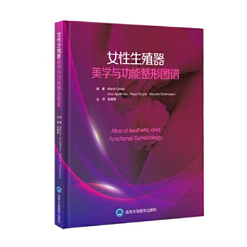女性生殖器美學(xué)與功能整形圖譜