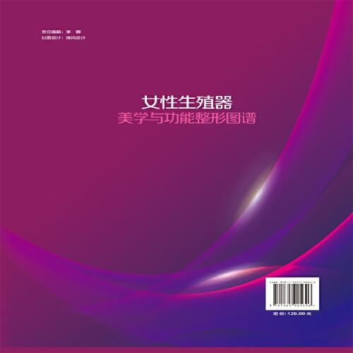 女性生殖器美学与功能整形图谱