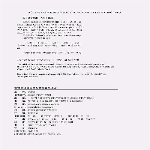 女性生殖器美学与功能整形图谱