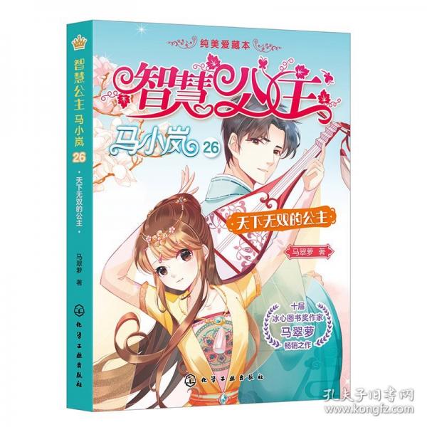 天下无双的公主