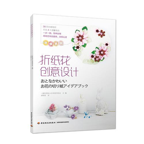 折紙花創(chuàng)意設(shè)計(jì)