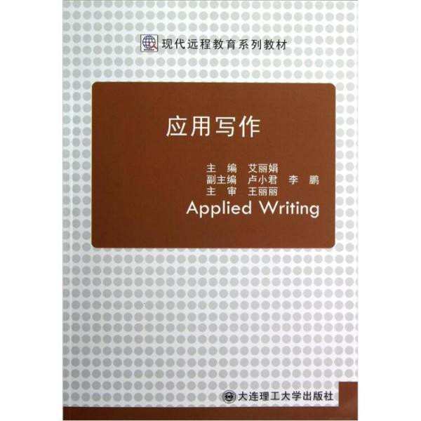 應(yīng)用寫作