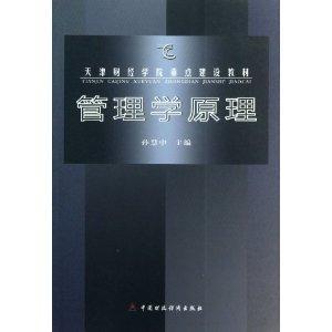 管理學(xué)原理