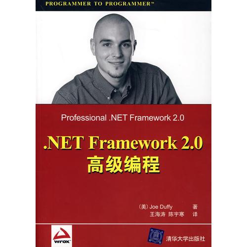 .NET Framework 2.0高级编程