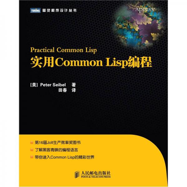 實(shí)用Common Lisp編程