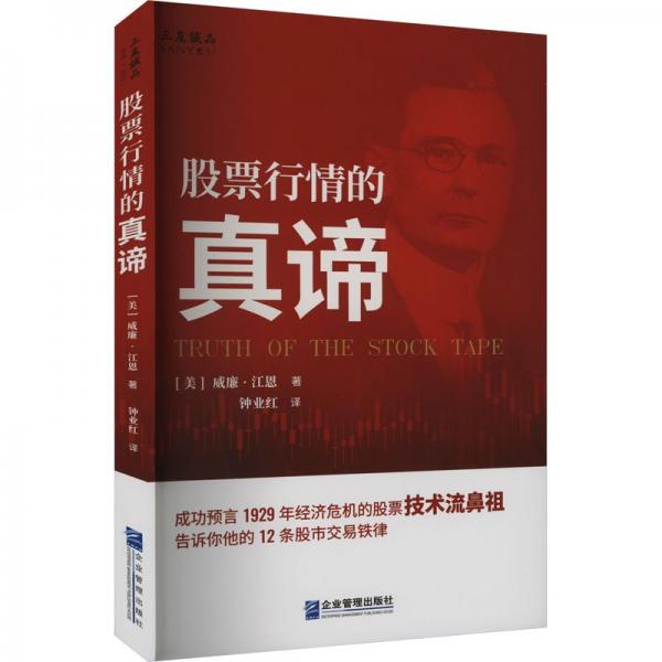 股票行情的真諦