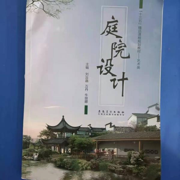 庭院設(shè)計