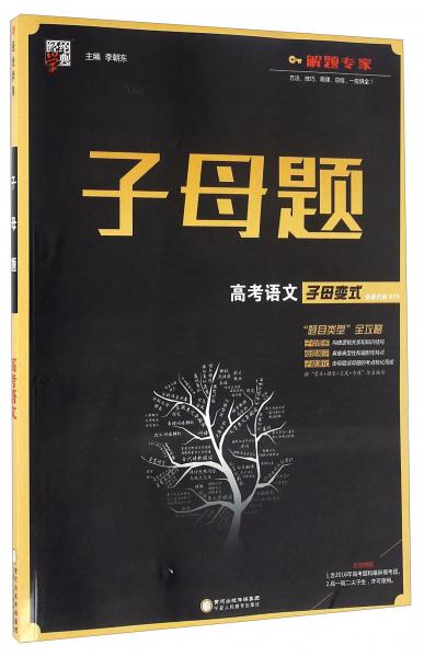子母題：高考語文