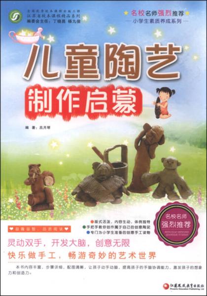 兒童陶藝制作啟蒙