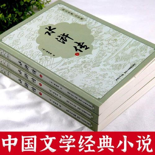水滸傳原著正版上中下共3冊原版注釋無障礙閱讀四大名著中國古典文學歷史小說暢銷書籍