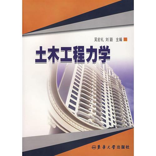 土木工程力學