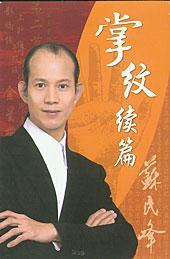 玄學錦囊 - 