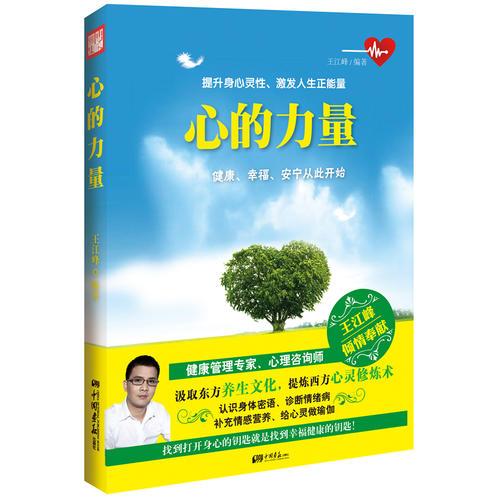 心的力量