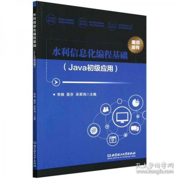水利信息化編程基礎(chǔ)