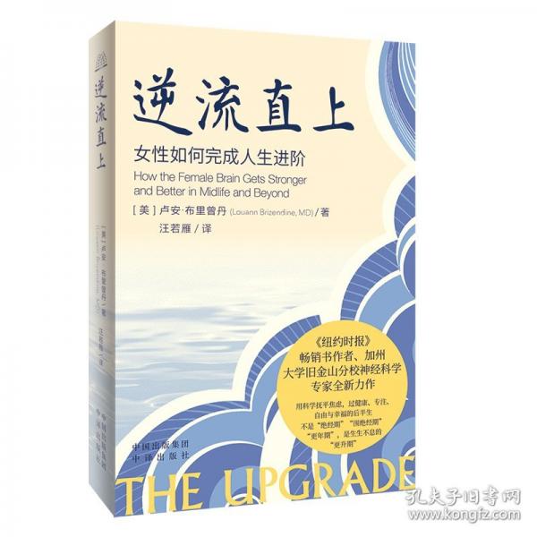 逆流直上