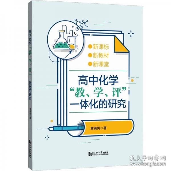 高中化學(xué)